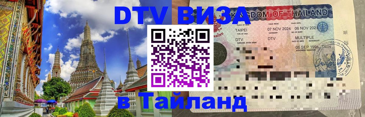 Сколько стоит DTV виза — актуальные цены, оформление даже без документов - 